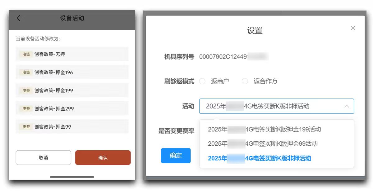 7.POS机押金设置页面.jpg