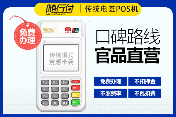 6.随行付POS机.jpg