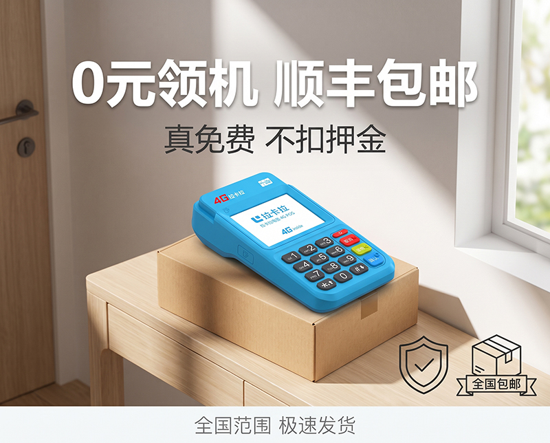 银行pos机办理安全吗_pos机办理去银行办理可以选择哪种_银行pos机费率是多少