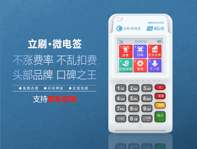 个体POS机办理避坑指南：6步流程教你安全激活