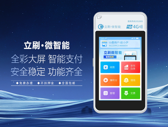 手机POS机正规公司_选择靠谱手机POS机_手机pos机有哪些公司在做