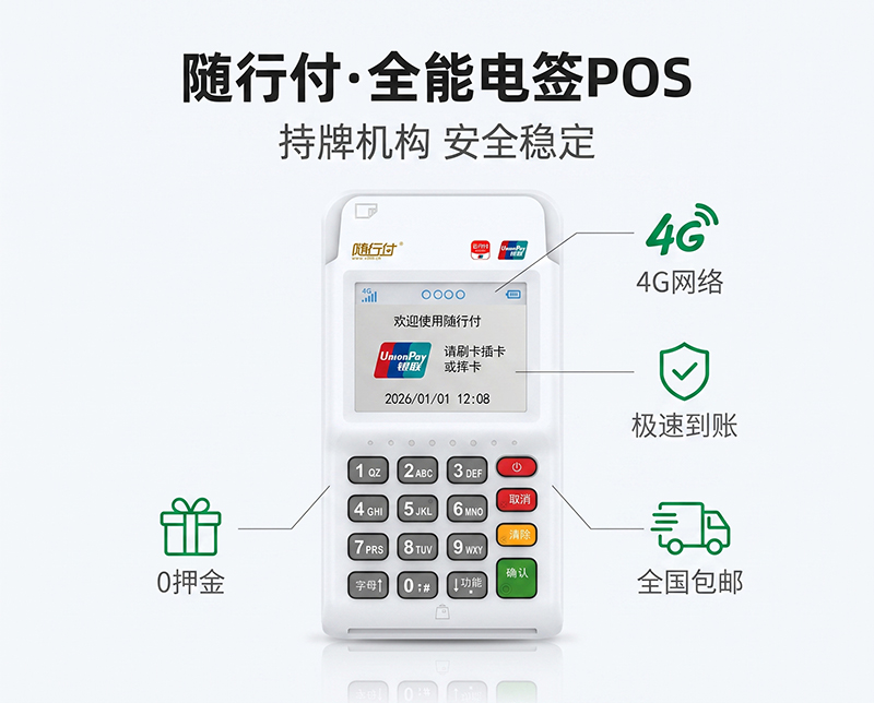 拉卡拉pos机怎么用？新手操作全流程详解