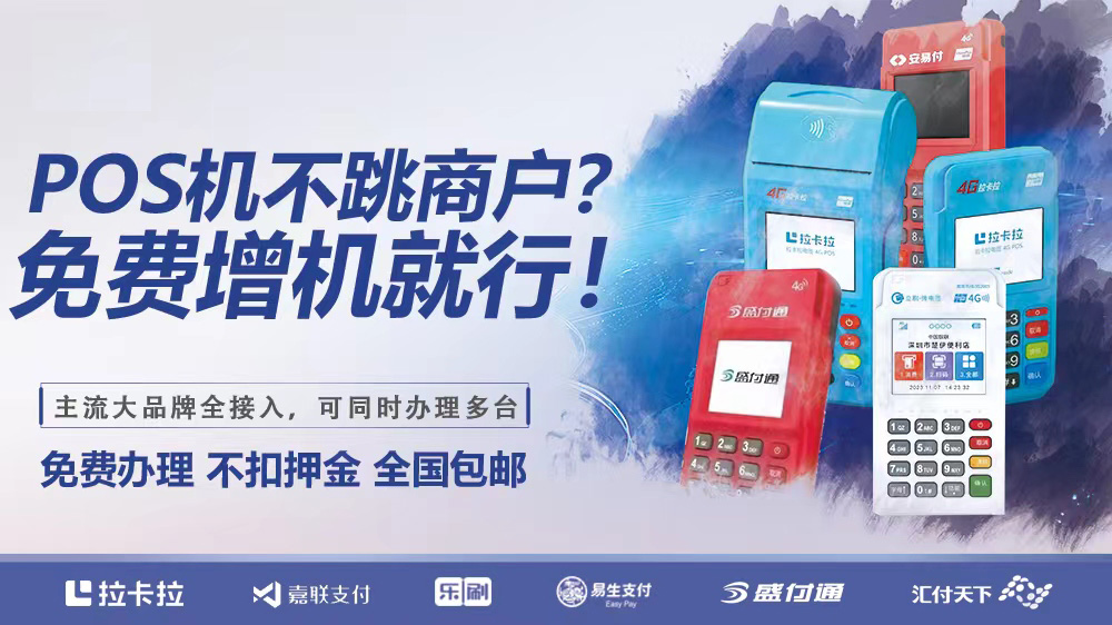 个人申请POS机条件_个人申请pos机的条件_个人申请POS机所需资料